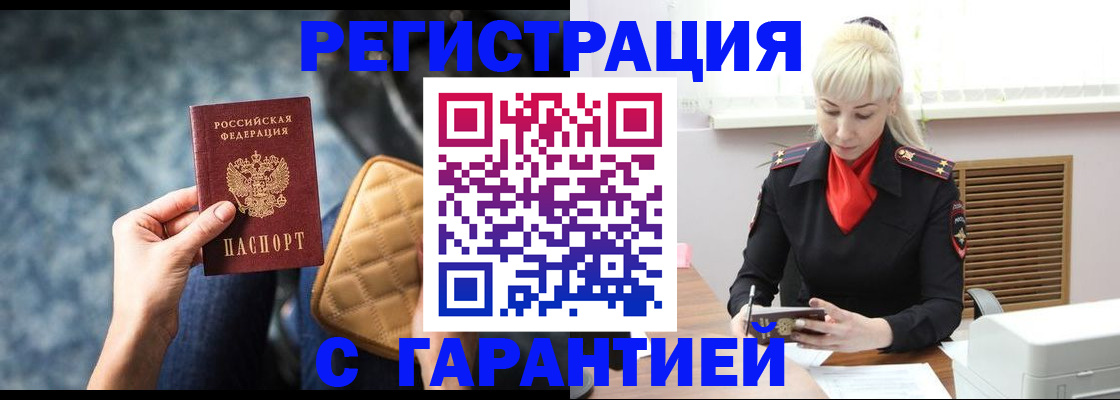 временная регистрация купить в Няндоме